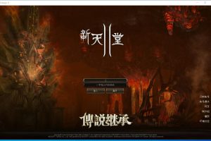 隐盟独家整理超稀有俄罗斯L2S天堂2经典2.8官方的原端带内挂完美汉化无限制无BUG群服已运营半年+隐盟视频教程+登录器修改器和客户端解密