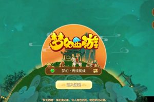 最新整理MT3梦幻手游【诗情画意】VM一键单机版+Linux手工外网端+安卓苹果双端+GM运营后台+隐盟视频教程+全套源码
