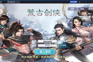 唯美仙侠手游【新剑侠情缘荒古剑侠定制版】最新整理单机一键即玩服务端+Linux手工服务端+安卓端+GM授权后台+隐盟视频教程