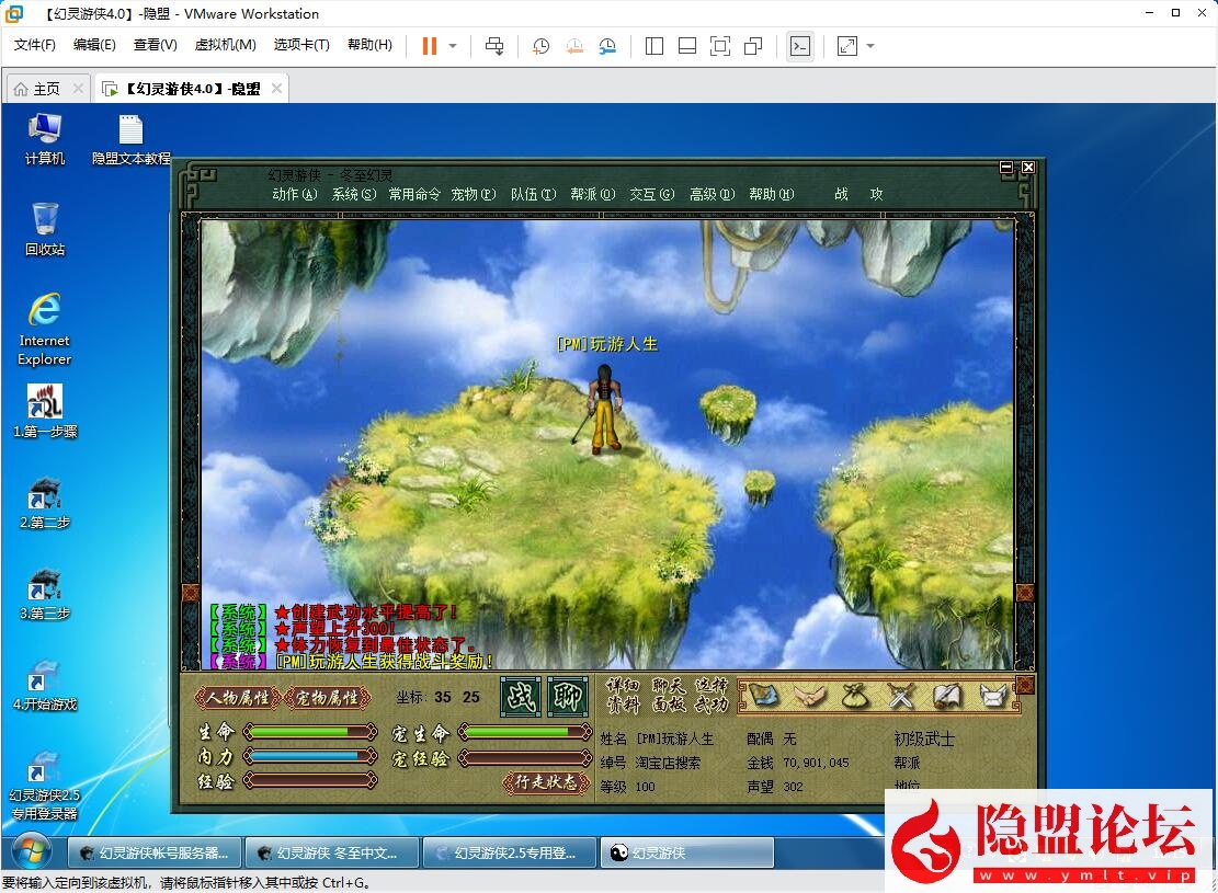 隐盟最新整理古董级经典怀旧端游【幻灵游侠4.0】VM一键单机端+隐盟视频教程+GM设置教程及GM脚本命令全物品ID