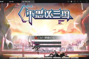 精品冒险卡牌手游【不思议三国】6月最新整理VM一键单机版+Win手工服务端+安卓端+隐盟视频教程+充值修改首充解锁