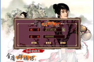 隐盟最新整理【金庸群侠传OL】经典怀旧武侠网金最新版本上古绝学特效葫芦群服端VM一键单机版+隐盟视频教程+GM工具及内挂辅助工具