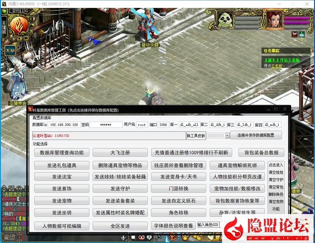 隐盟最新整理独家特色群服端【问道1.70仗剑长歌微变版】VM一键单机端带任务剧情活动完整+隐盟视频教程+GM工具及跑线工具
