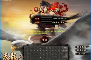 经典武侠端游【天龙八部之深渊轮回超变版】最新整理单机一键即玩镜像端+Linux手工服务端+完整客户端+配套GM工具+隐盟视频教程