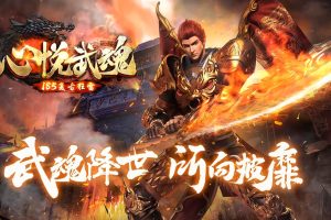 最新整理【情怀武魂185版】三职业特色小极品自动拾取自动回收武魂宝石装备升星系统+隐盟视频教程