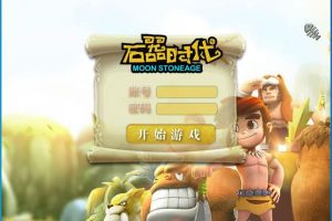 隐盟独家最新整理【新石器时代6.0商业端】VM一键单机版带外挂辅助+客户端加解密工具+隐盟视频教程+GM设置教程及GM脚本命令