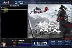 【翎风引擎】特色复古三职业微变精修端【天涯传奇3】铭文三职业折磨版-耐玩值拉满-巨量优化+隐盟视频教程