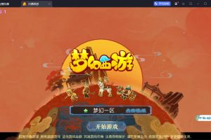 MT3梦幻手游【定制梦十一挂机尊享版】最新整理单机一键即玩镜像端+Linux手工服务端+双端+GM运营后台+隐盟视频教程+全套源码