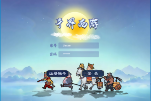 隐盟最新整理GGE2互通西游【千界西游】免虚拟机一键Win系单机端解压即撸+安卓苹果PC三端+全套源码+隐盟视频教程