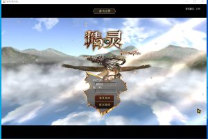 最新整理精品怀旧网单【小猫精灵复兴六转端】免虚拟机一键单机版+隐盟视频教程+GM脚本命令