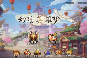 三网塔防类小游戏【幻想英雄梦H5】最新整理免虚拟机一键单机版解压即撸+Win系手工服务端++隐盟搭建教程+全套源码