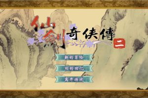 三网H5仙侠游戏【仙剑奇侠传H5】最新整理WIN系手工一键单机端解压即撸+隐盟视频教程
