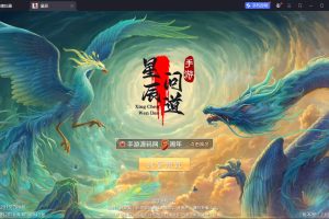 问道回合手游【星辰问道之六道传奇神器版】隐盟最新整理VM一键单机版+Win系手工服务端-新增各种地图-新手村-二大陆-盟重省-比奇省-新大陆-GM网页后台-GM工具-分身挂机-假人系统