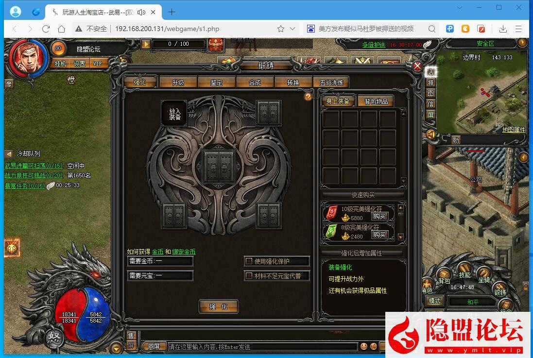 隐盟最新整理精品传奇页游【武易传奇】VM一键单机端任刷元宝金钱单机版+顶VIP+任意修改人物GM命令及全物品ID+隐盟视频教程_隐盟论坛
