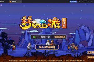 最新整理精品梦幻手游【梦幻之凌霄西游进阶版】VM一键单机版+linux手工外网端+隐盟视频教程+GM运营后台+双端+全套源码